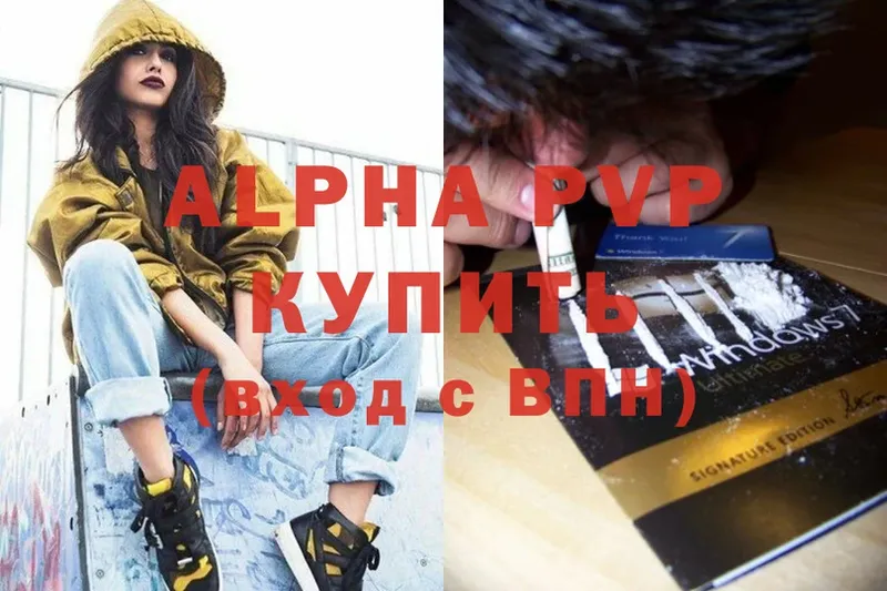 Альфа ПВП VHQ Верхний Тагил