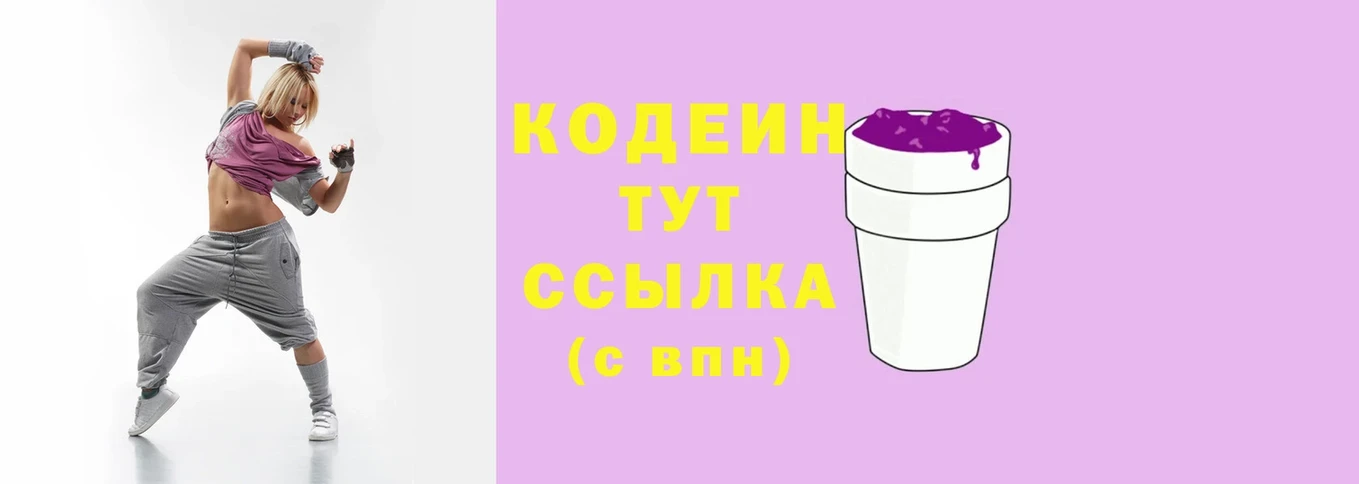 Кодеиновый сироп Lean Purple Drank  Верхний Тагил 